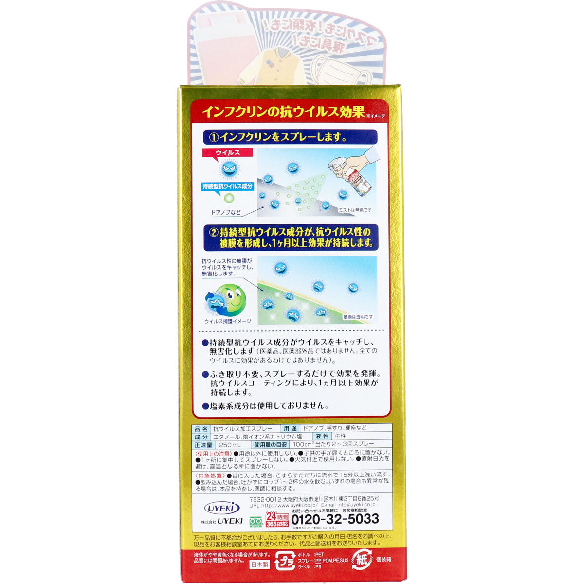 インフクリン ウイルス対策スプレー 250mL - MONOW 公式ショップ