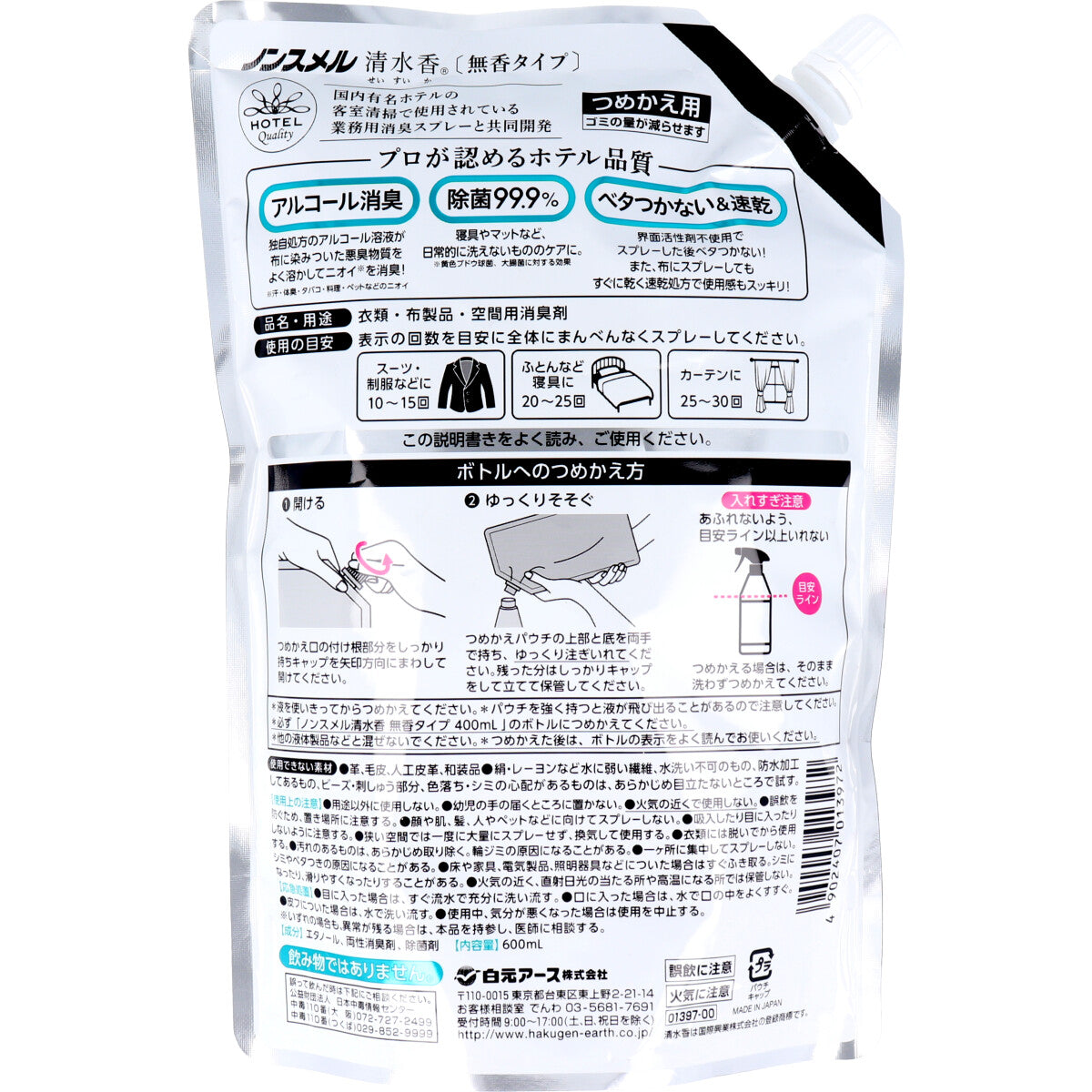 ノンスメル清水香 衣類・布製品・空間用消臭剤 無香タイプ 詰替用 600mL - MONOW 公式ショップ