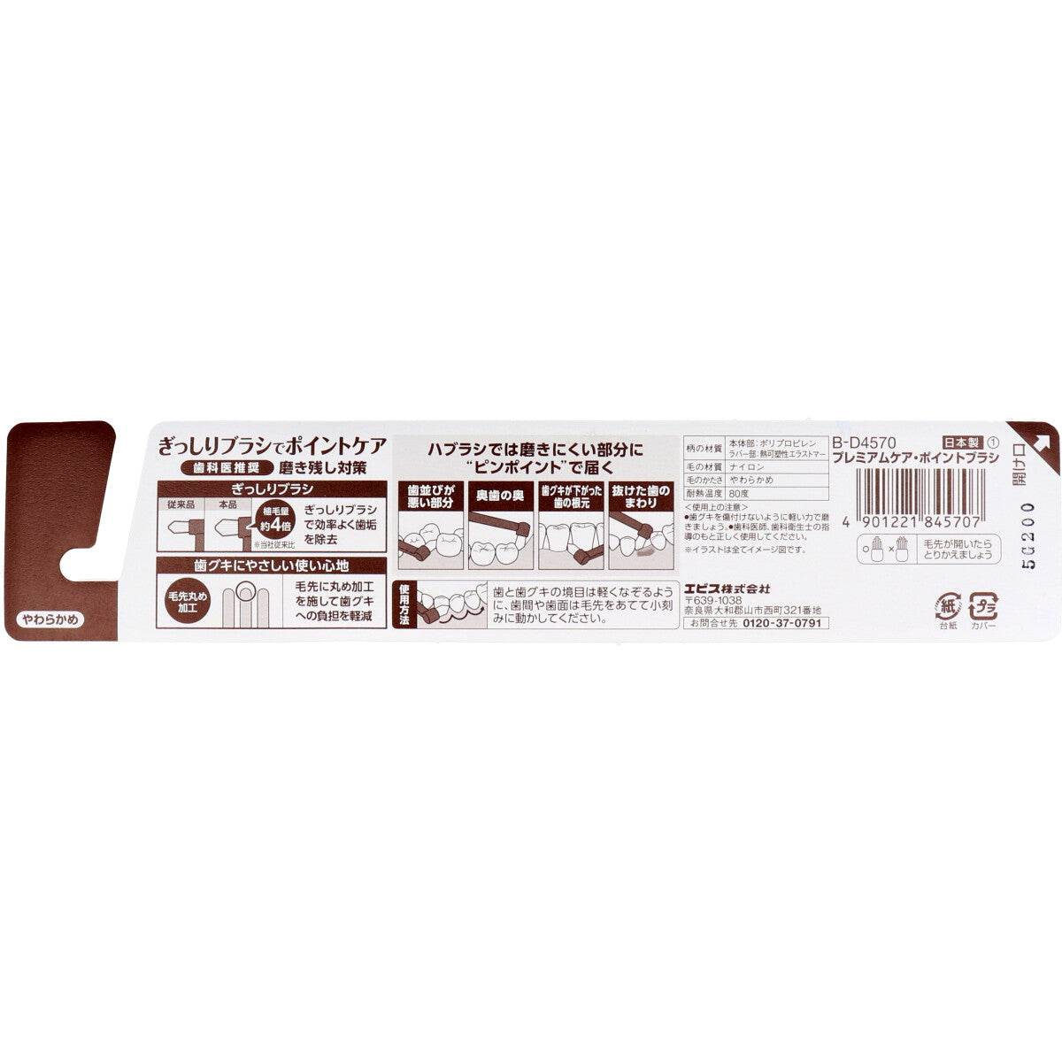 プレミアムケア・ポイントブラシ 1本入 B-D4570 - MONOW 公式ショップ