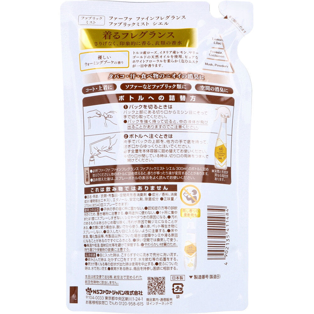 ファーファ ファインフレグランス ファブリックミスト シエル ウォーミングブーケの香り 詰替用 270mL - MONOW 公式ショップ