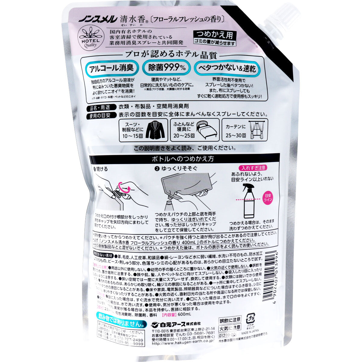 ノンスメル清水香 衣類・布製品・空間用消臭剤 フローラルフレッシュの香り 詰替用 600mL - MONOW 公式ショップ