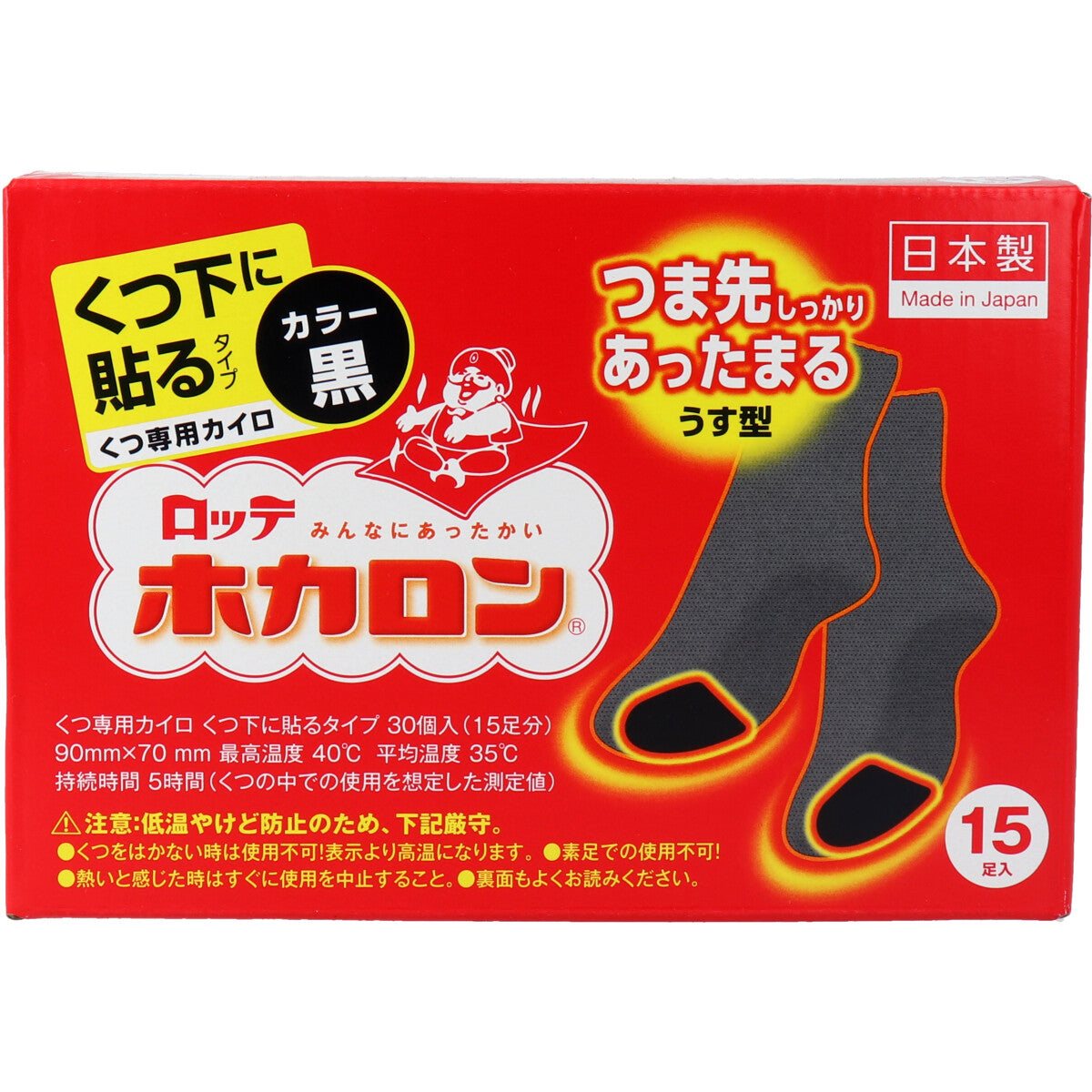 ロッテ ホカロン くつ下に貼るタイプ 黒 15足入 - MONOW 公式ショップ
