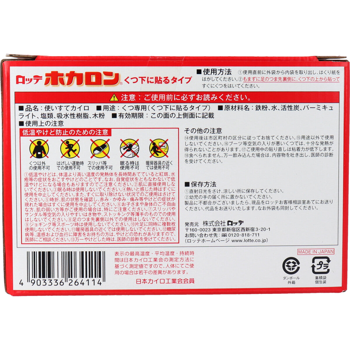 ロッテ ホカロン くつ下に貼るタイプ 黒 15足入 - MONOW 公式ショップ