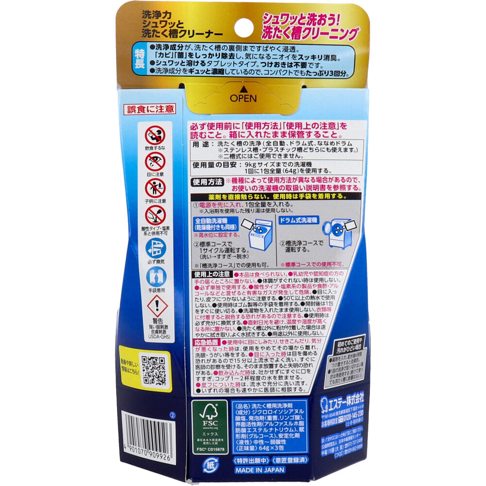 洗浄力 シュワッと洗たく槽クリーナー 3回分 - MONOW 公式ショップ