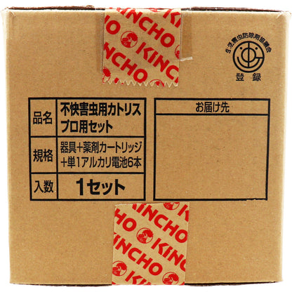 虫よけカトリス プロ用セット 不快害虫用 器具+薬剤カートリッジ 1セット - MONOW 公式ショップ