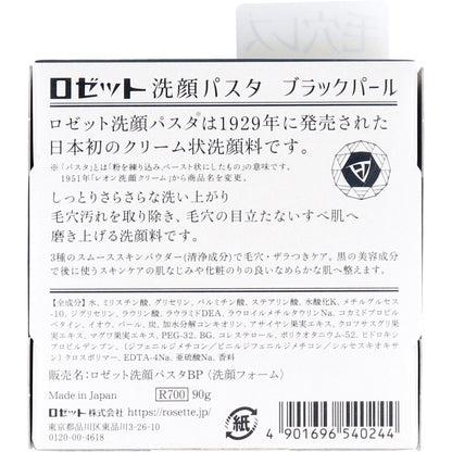 ロゼット洗顔パスタ ブラックパール 洗顔フォーム 90g - MONOW 公式ショップ