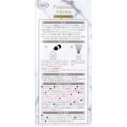 お部屋の消臭力 プレミアムアロマ スティック 玄関・リビング用 本体 アーバンリュクス 50mL - MONOW 公式ショップ