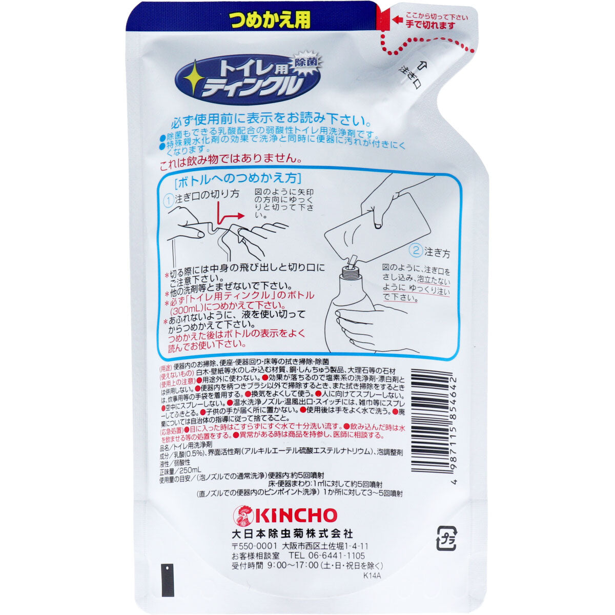 金鳥 トイレ用ティンクル 直射・泡 ２Ｗａｙスプレー フローラルの香り 詰替用 250mL - MONOW 公式ショップ