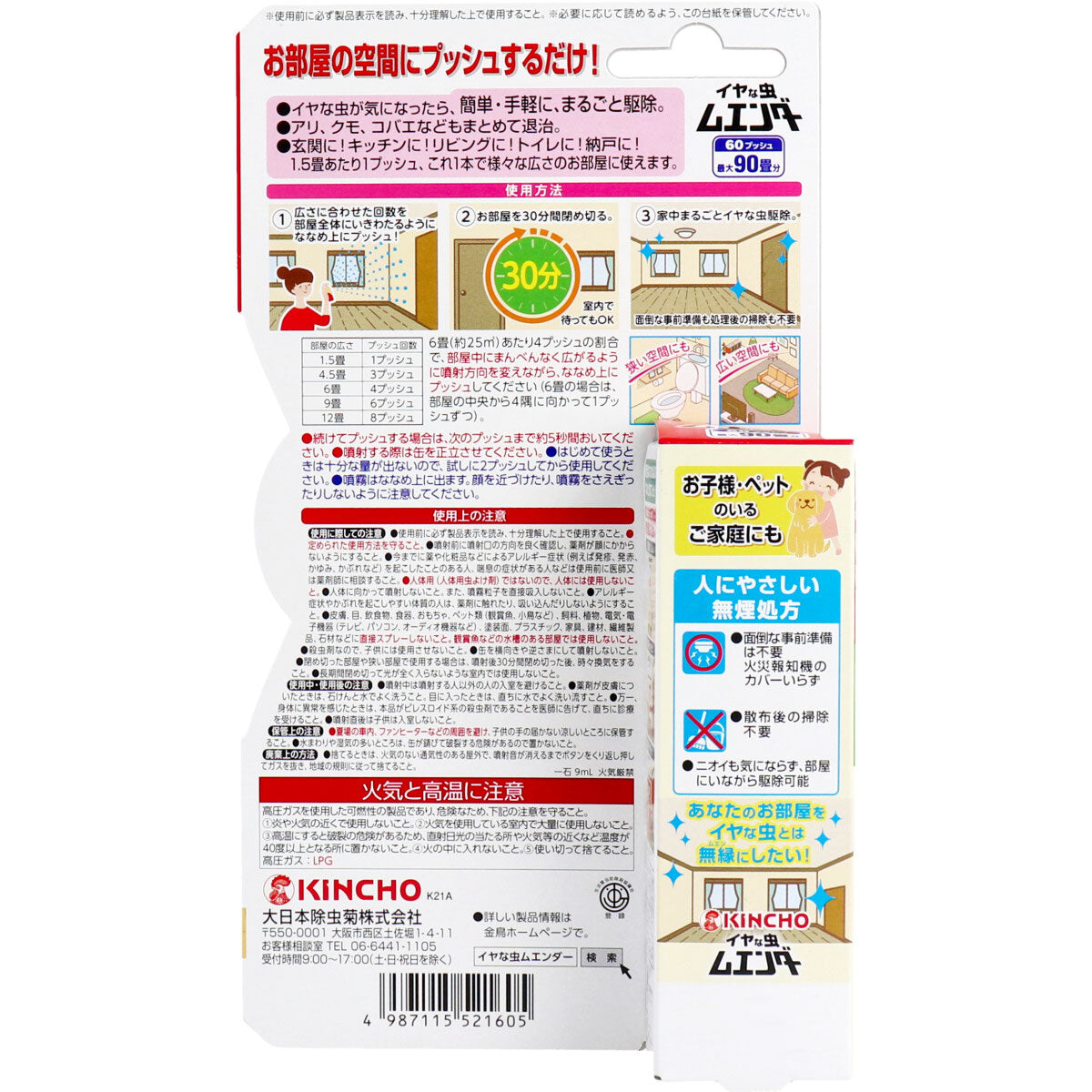 金鳥 イヤな虫ムエンダー 60プッシュ 30mL - MONOW 公式ショップ