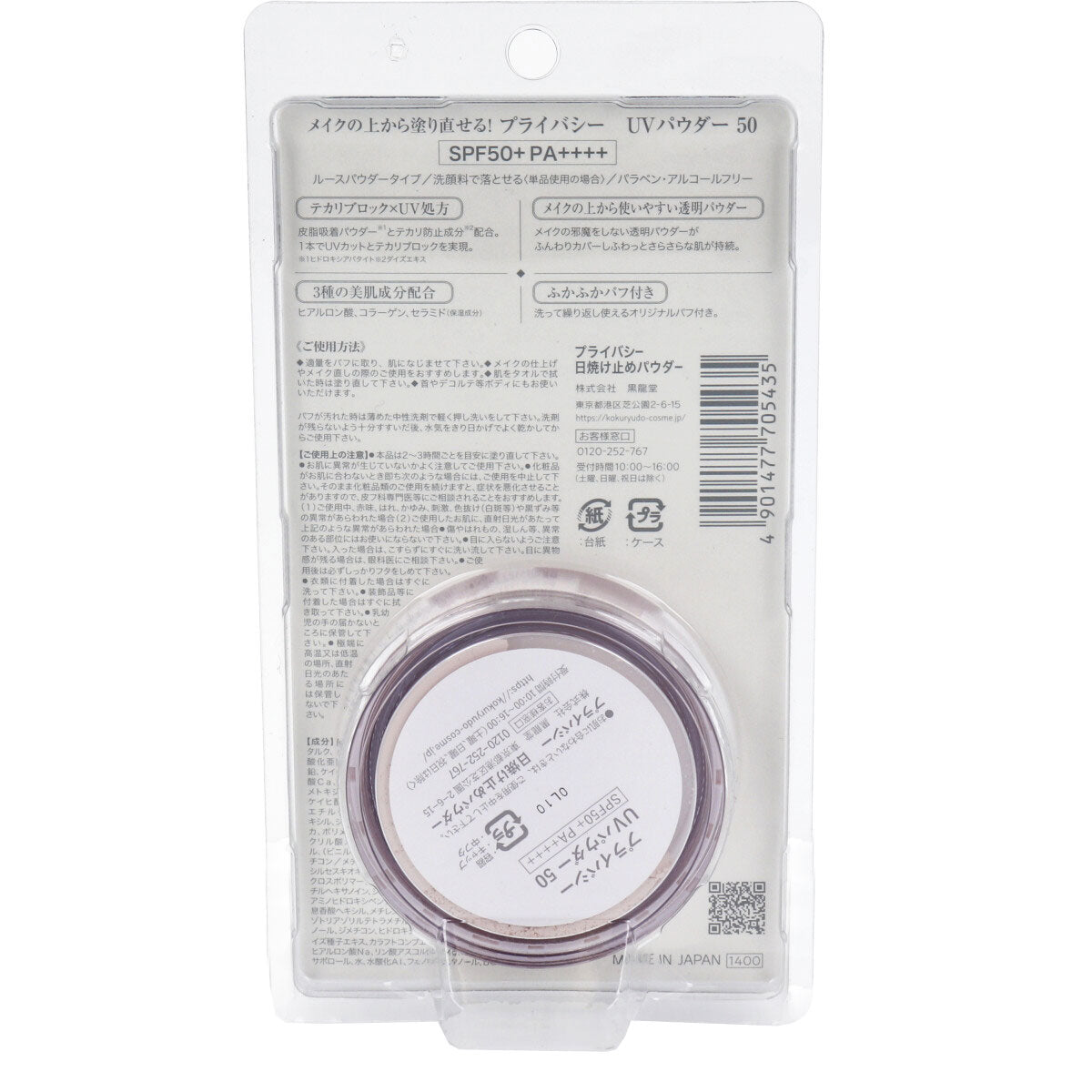 プライバシー UVパウダー50 日焼け止めパウダー 3.5g - MONOW 公式ショップ