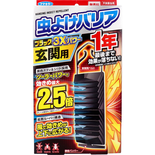 フマキラー 虫よけバリアブラック3Xパワー 玄関用 1年用 - MONOW 公式ショップ