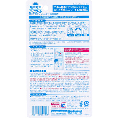 熱中対策 シャツクール 爽やかなフレッシュシトラスの香り 100mL - MONOW 公式ショップ