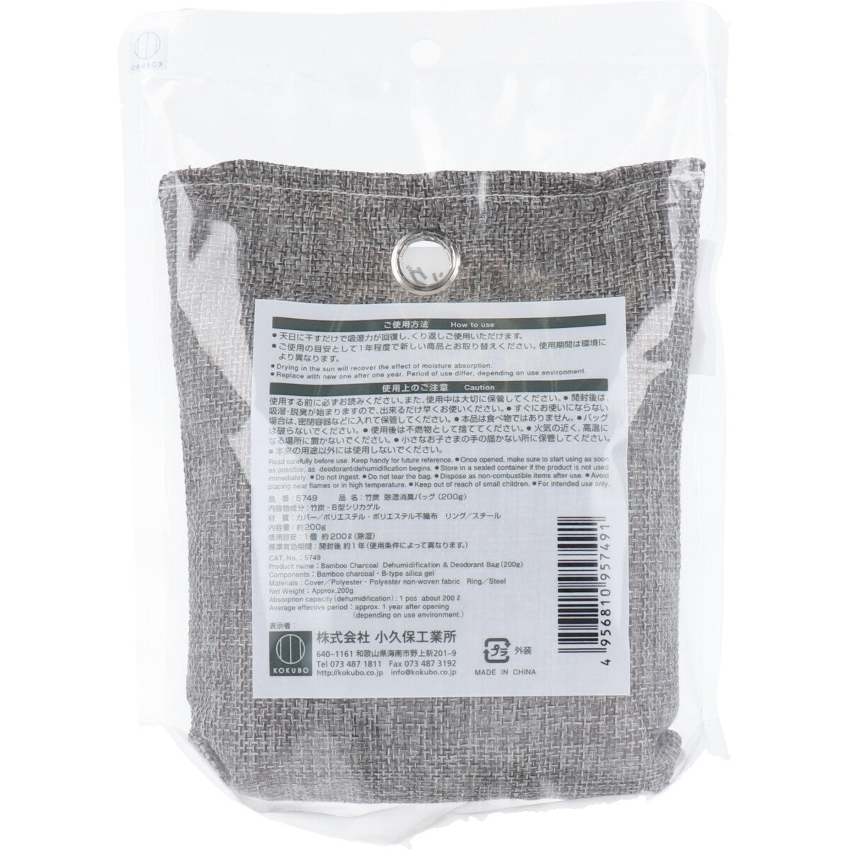 竹炭 除湿消臭バッグ 約200g - MONOW 公式ショップ