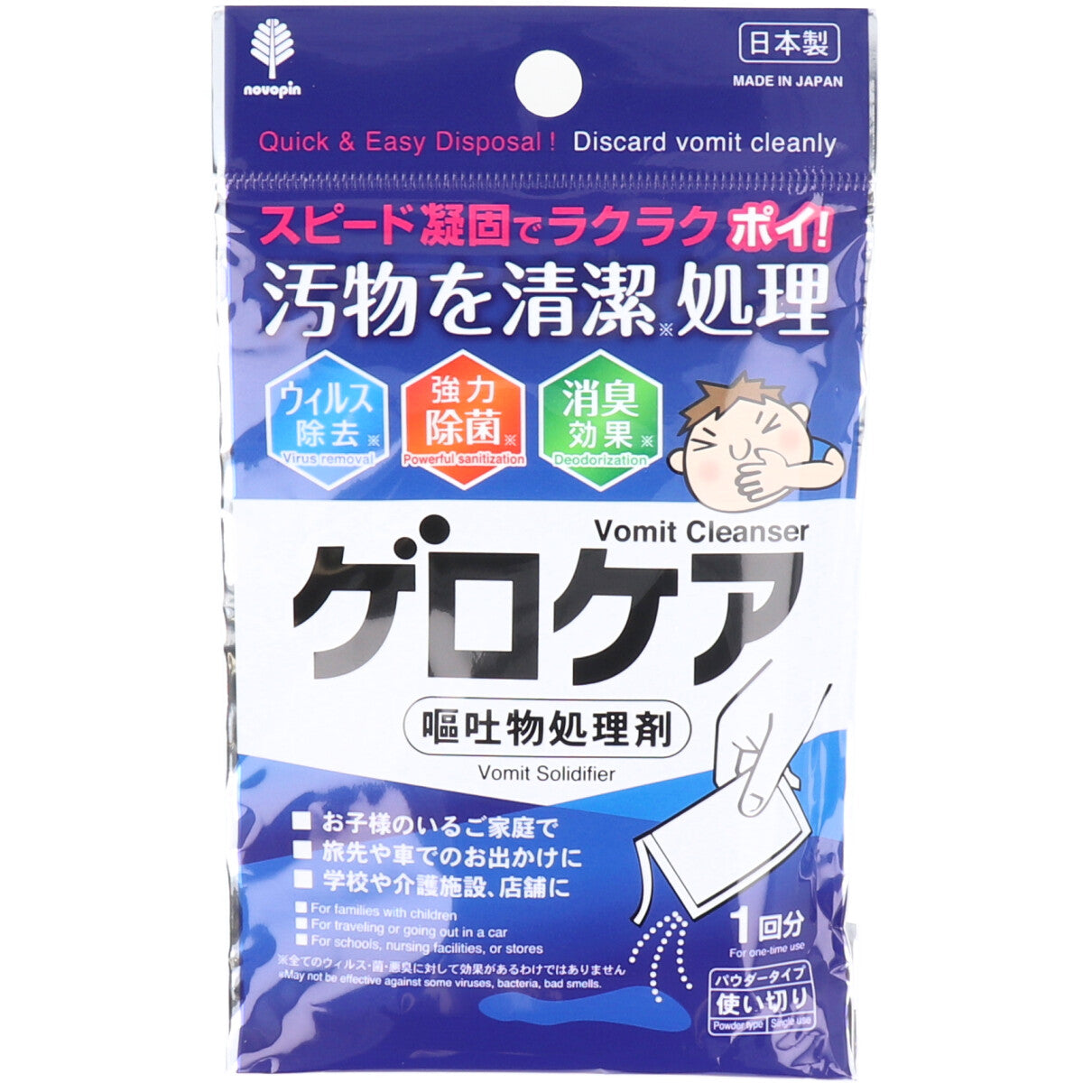 ゲロケア 嘔吐物処理剤 パウダータイプ 使い切り 1回分 30g - MONOW 公式ショップ