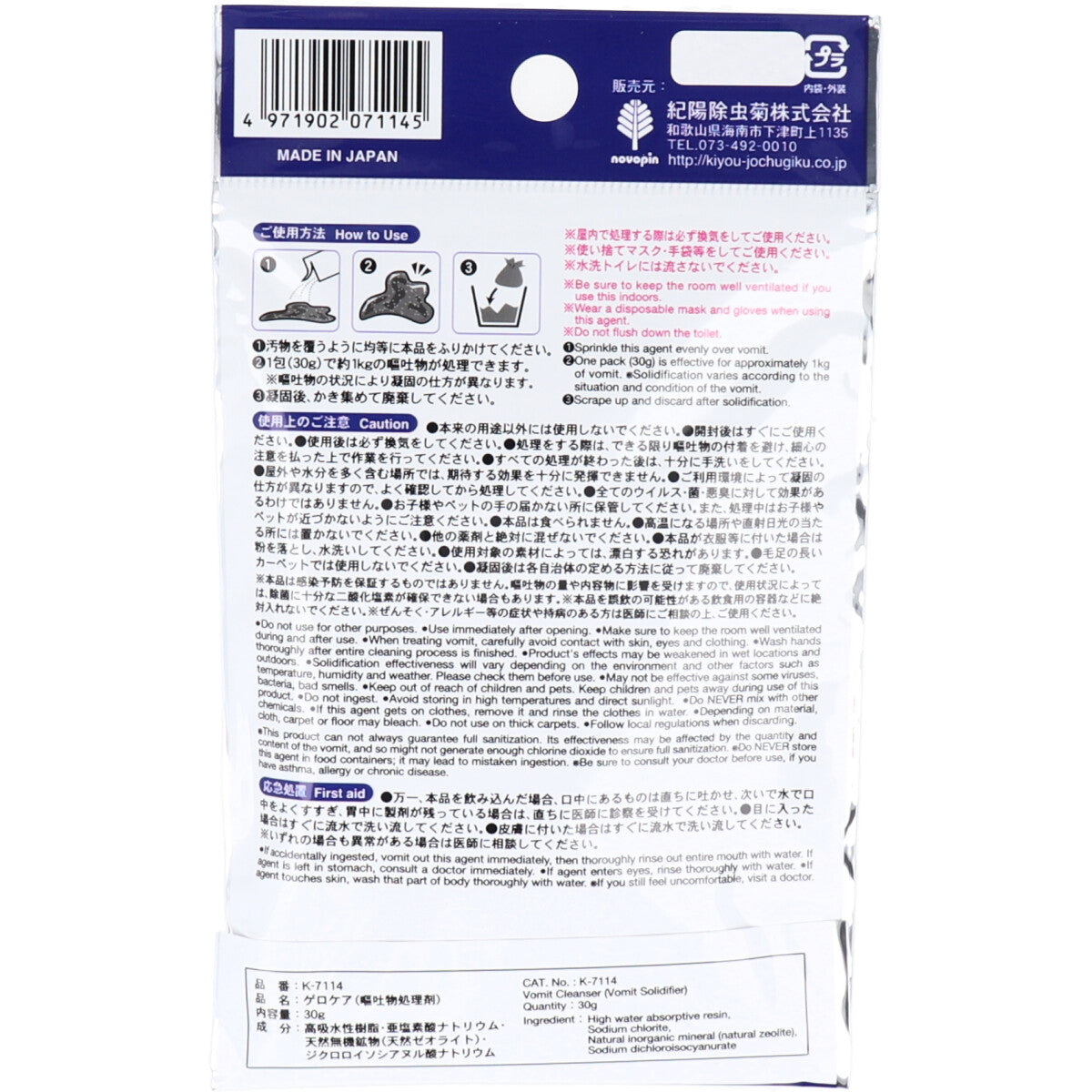 ゲロケア 嘔吐物処理剤 パウダータイプ 使い切り 1回分 30g - MONOW 公式ショップ