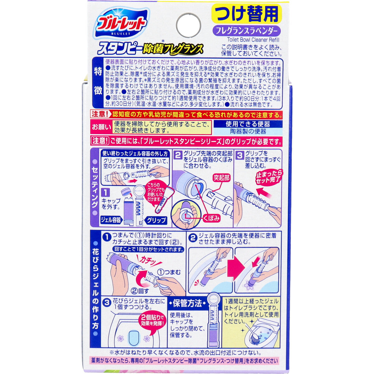 ブルーレットスタンピー 除菌フレグランス フレグランスラベンダー つけ替用3本パック - MONOW 公式ショップ