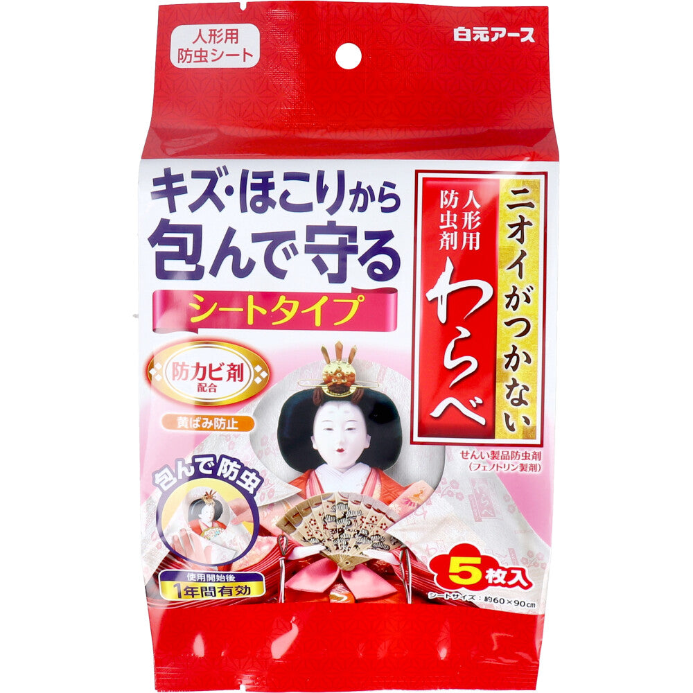 ニオイがつかない 人形用防虫剤 わらべ シートタイプ 5枚入 - MONOW 公式ショップ