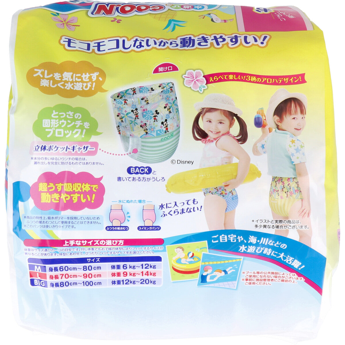 グーン 水遊び用 スイミングパンツ 男女共用 Lサイズ 12枚入 - MONOW 公式ショップ