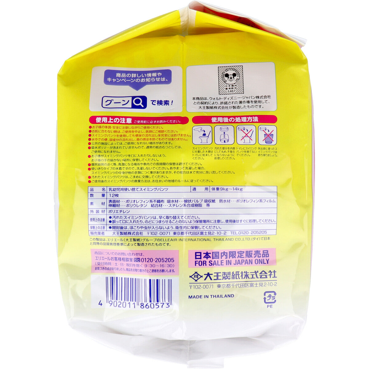 グーン 水遊び用 スイミングパンツ 男女共用 Lサイズ 12枚入 - MONOW 公式ショップ