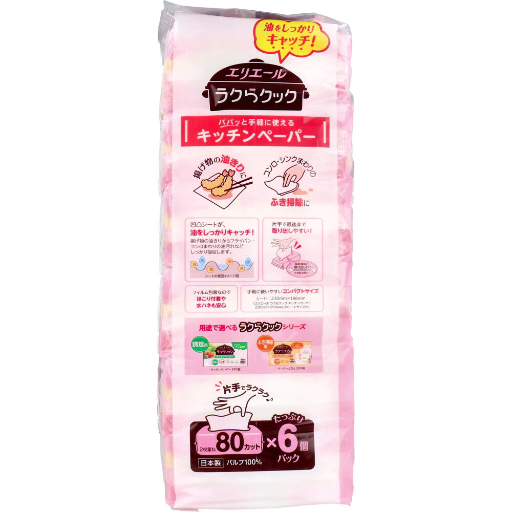 エリエール ラクらクックパパっと手軽に使える キッチンペーパー 80組×6個パック - MONOW 公式ショップ