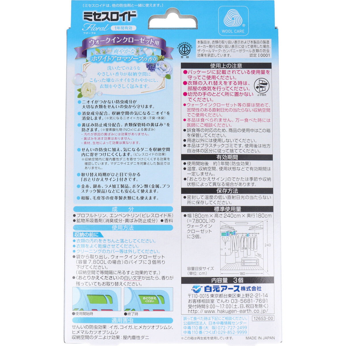 ミセスロイドフローラル 防虫剤 ウォークインクローゼット用 1年 ホワイトアロマソープの香り 3個入 - MONOW 公式ショップ