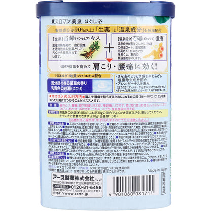 バスロマン 薬泉 ほぐし浴 薬用入浴剤 にごり湯 600g - MONOW 公式ショップ