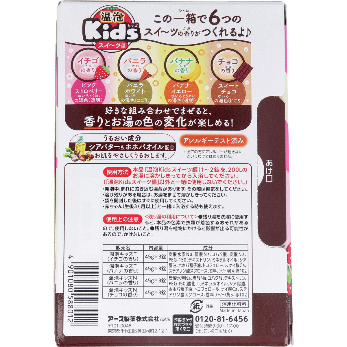 発泡入浴 温泡 ONPO Kids スイーツ編 12錠(4種×各3錠)入 - MONOW 公式ショップ