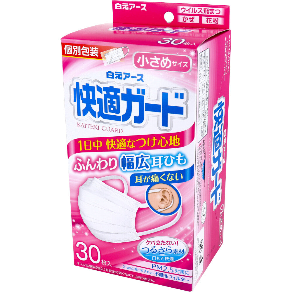快適ガードマスク 小さめサイズ 30枚入 - MONOW 公式ショップ