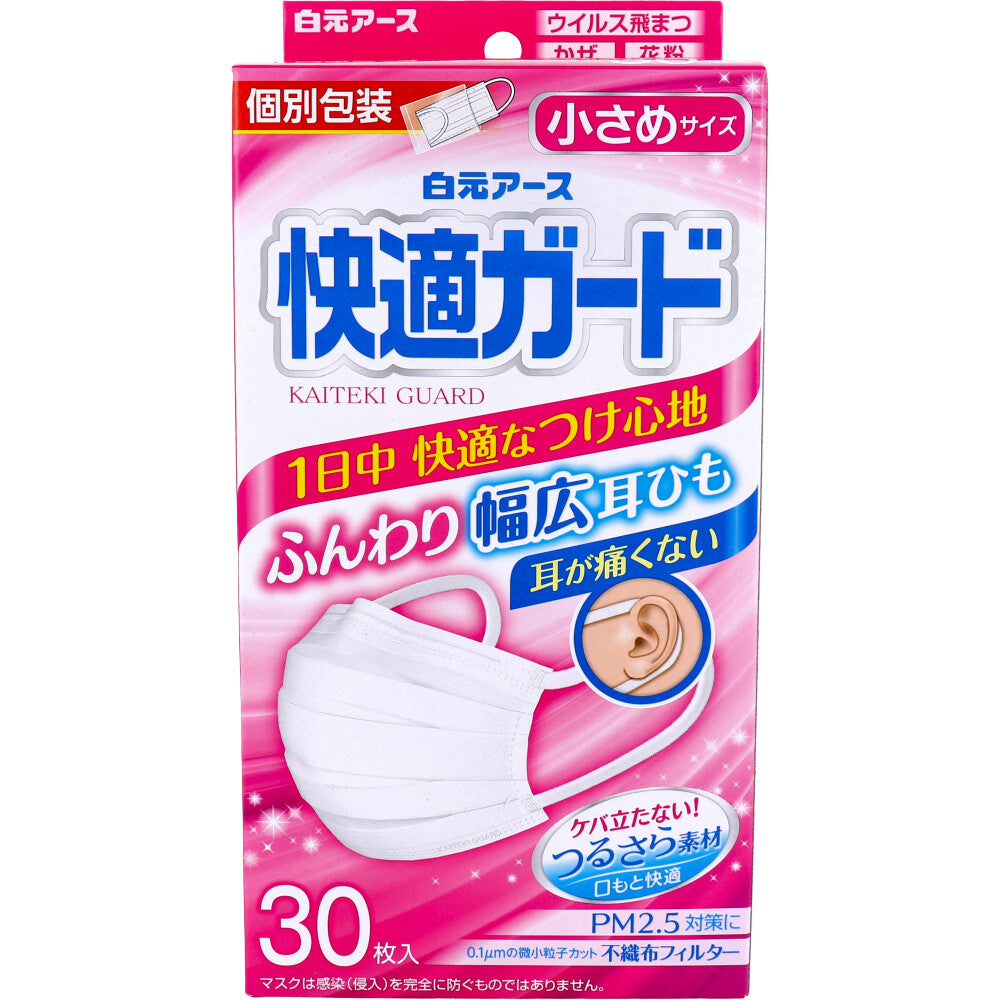 快適ガードマスク 小さめサイズ 30枚入 - MONOW 公式ショップ