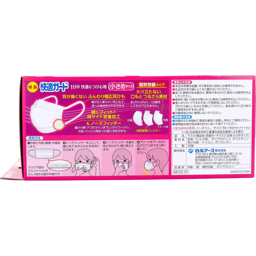 快適ガードマスク 小さめサイズ 30枚入 - MONOW 公式ショップ