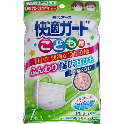 快適ガードマスク こども用 園児・低学年サイズ 7枚入 - MONOW 公式ショップ