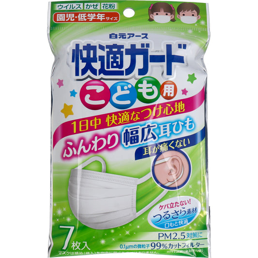 快適ガードマスク こども用 園児・低学年サイズ 7枚入 - MONOW 公式ショップ