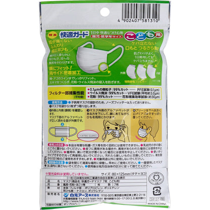 快適ガードマスク こども用 園児・低学年サイズ 7枚入 - MONOW 公式ショップ