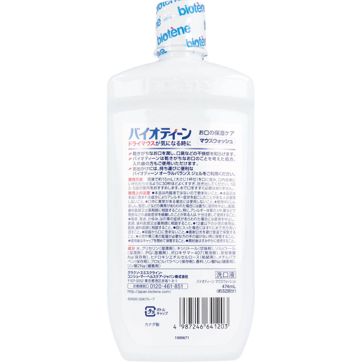 バイオティーン マウスウオッシュ 洗口液 474mL - MONOW 公式ショップ
