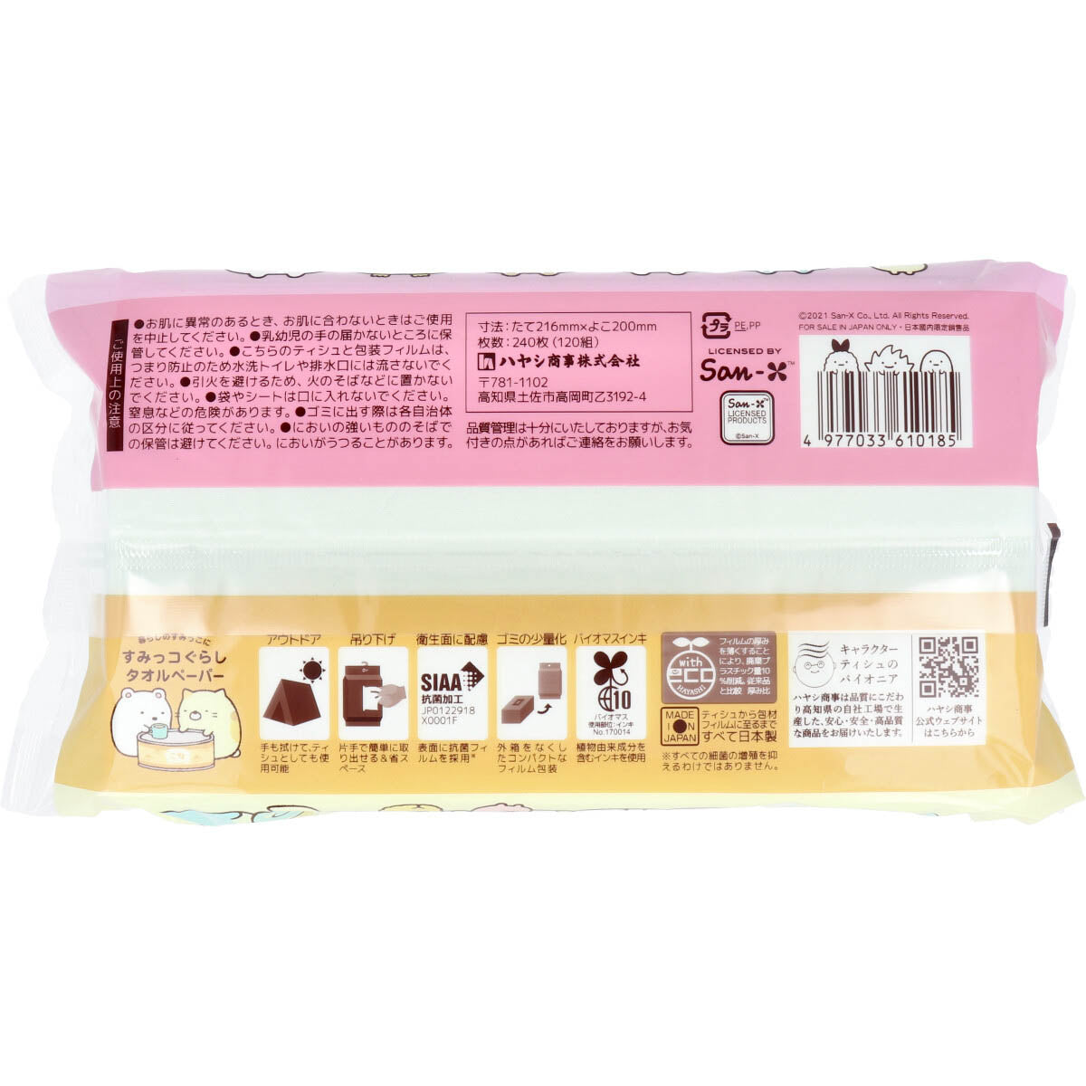 すみっコぐらし ハンドリッチ タオルペーパー 袋入 240枚(120組) - MONOW 公式ショップ