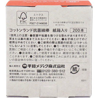 コットンランド 抗菌綿棒 紙箱入 200本入 - MONOW 公式ショップ