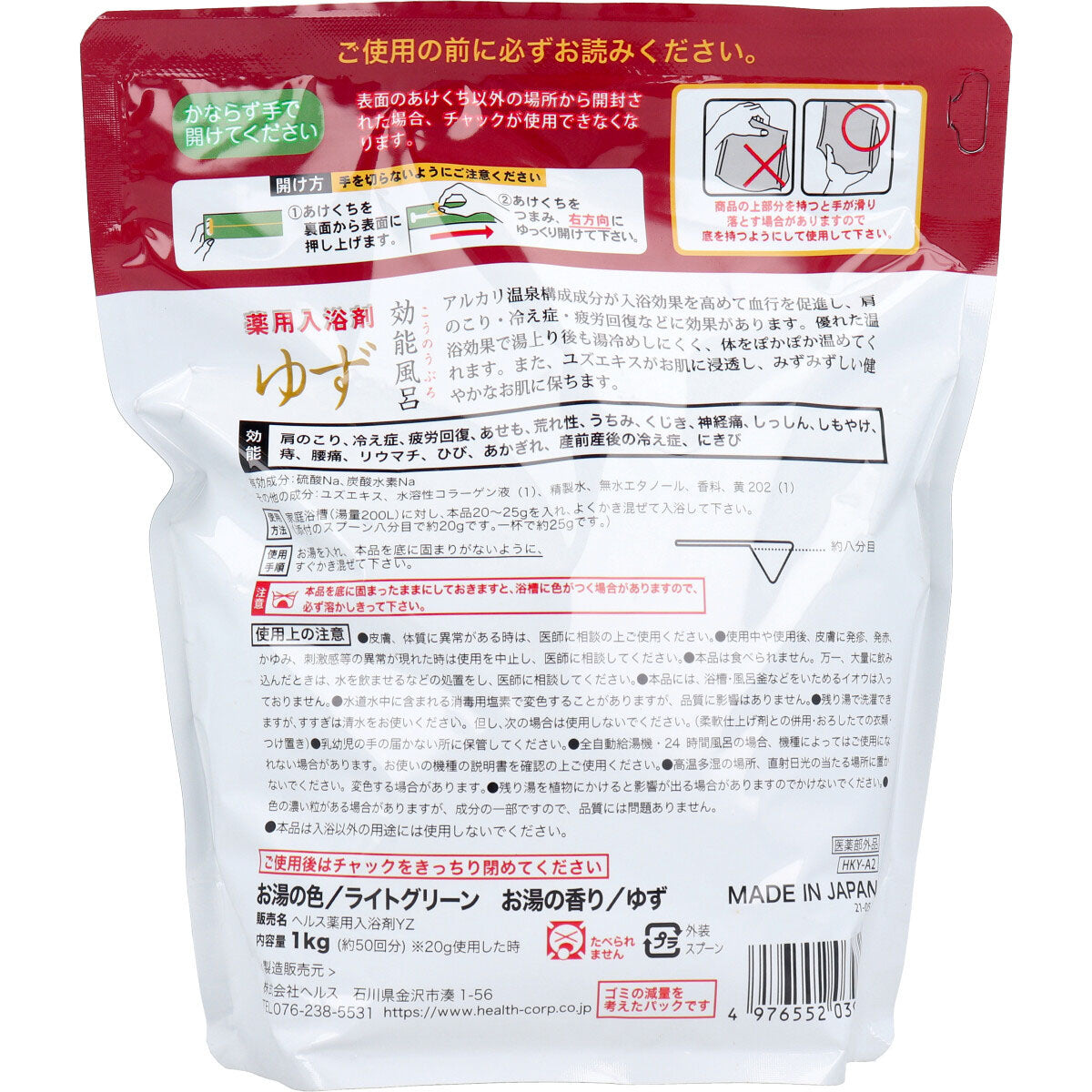 効能風呂 薬用入浴剤 爽やかなゆずの香り 約50回分 1kg - MONOW 公式ショップ