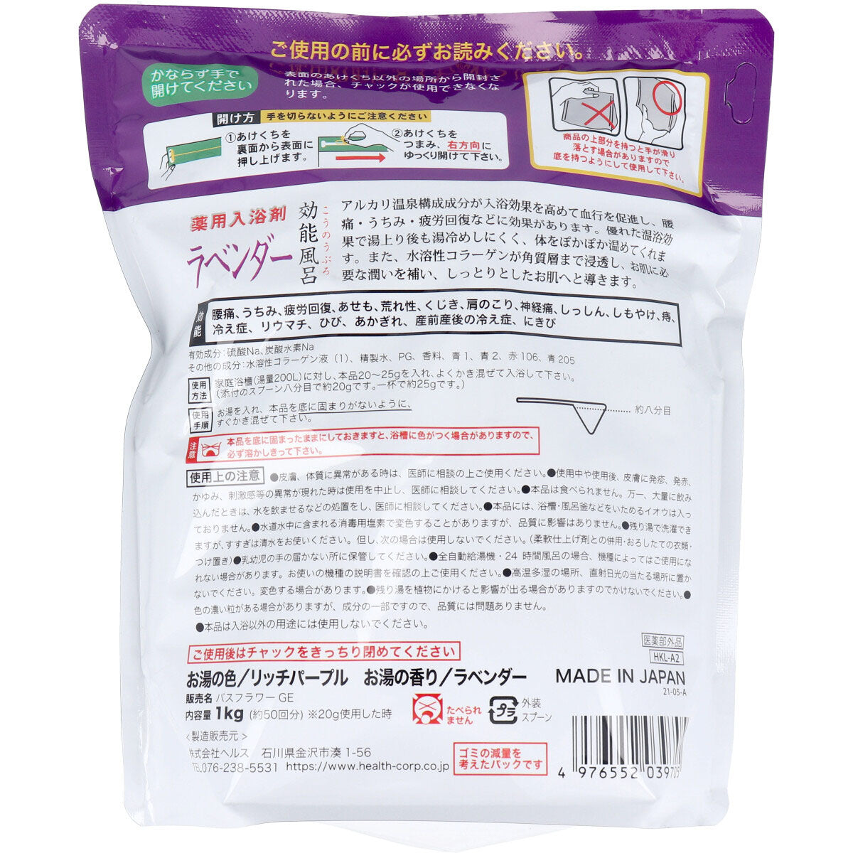 効能風呂 薬用入浴剤 穏やかなラベンダーの香り 約50回分 1kg - MONOW 公式ショップ