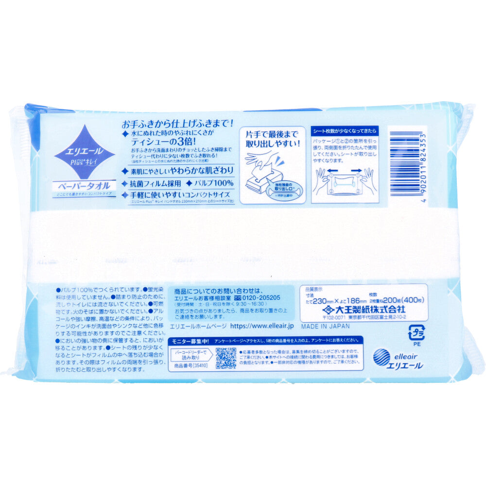 エリエールPlus+キレイ ペーパータオル コンパクトタイプ 200組(400枚)入 - MONOW 公式ショップ