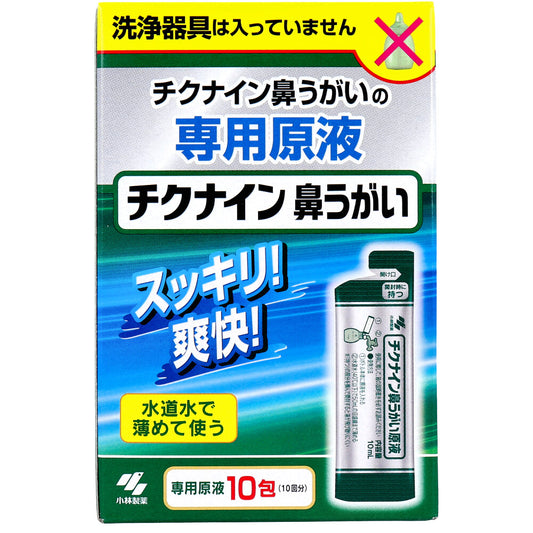 チクナイン 鼻うがい 専用原液 10包入 - MONOW 公式ショップ