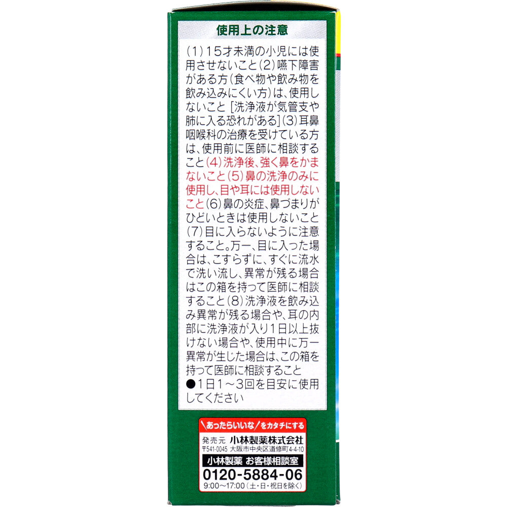 チクナイン 鼻うがい 専用原液 10包入 - MONOW 公式ショップ