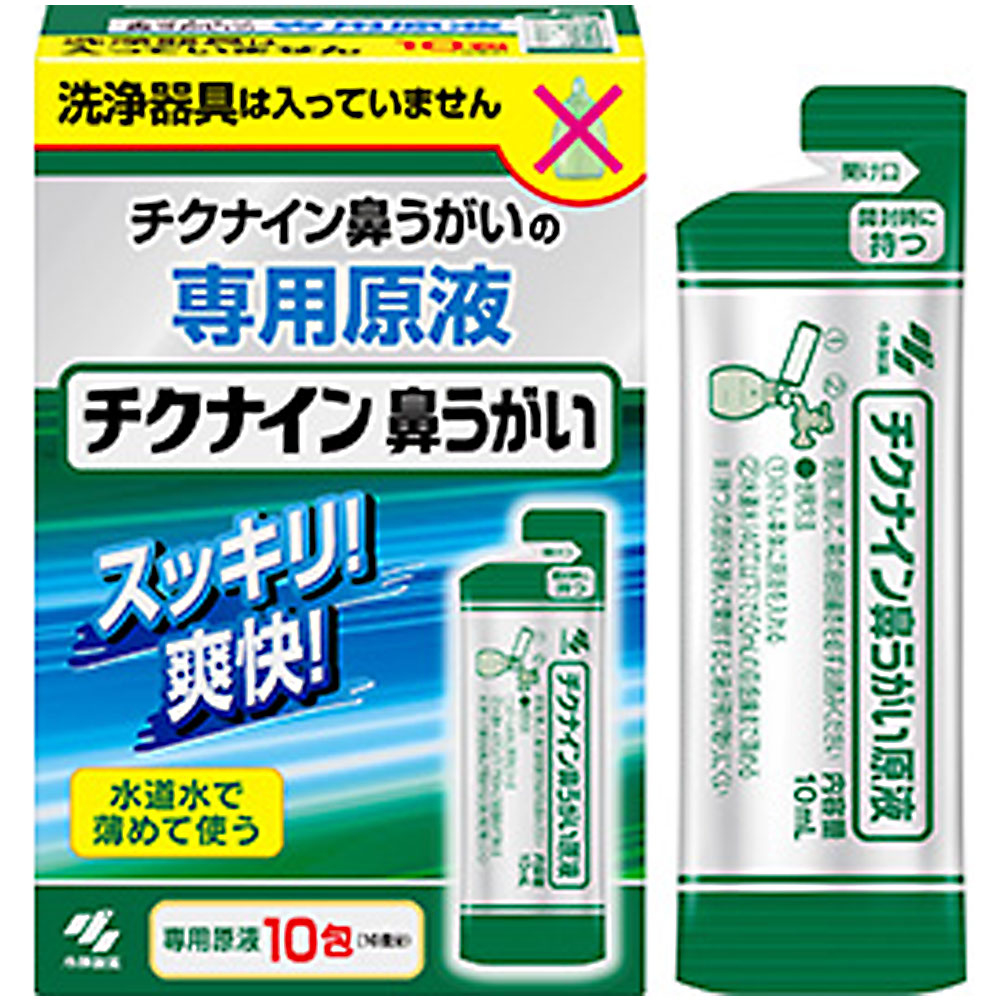 チクナイン 鼻うがい 専用原液 10包入 - MONOW 公式ショップ