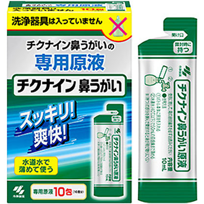 チクナイン 鼻うがい 専用原液 10包入 - MONOW 公式ショップ