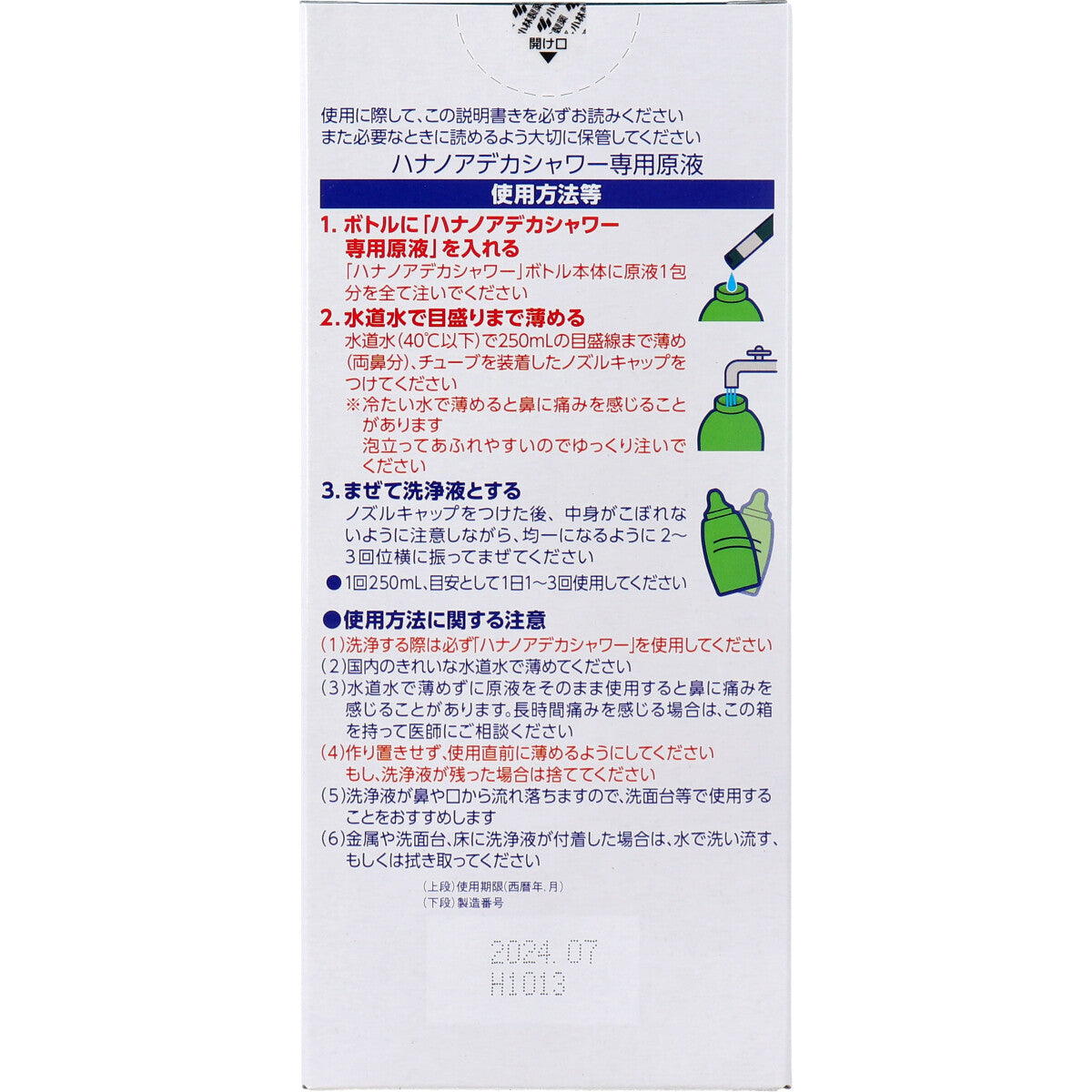 ハナノア デカシャワー 専用原液 濃縮タイプ 12包入 - MONOW 公式ショップ