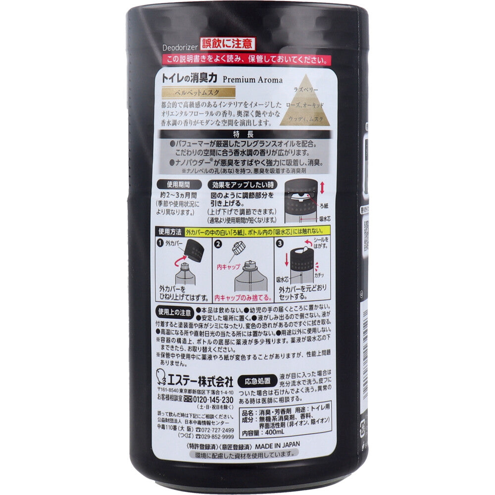 トイレの消臭力 プレミアムアロマ ベルベットムスク 400mL - MONOW 公式ショップ