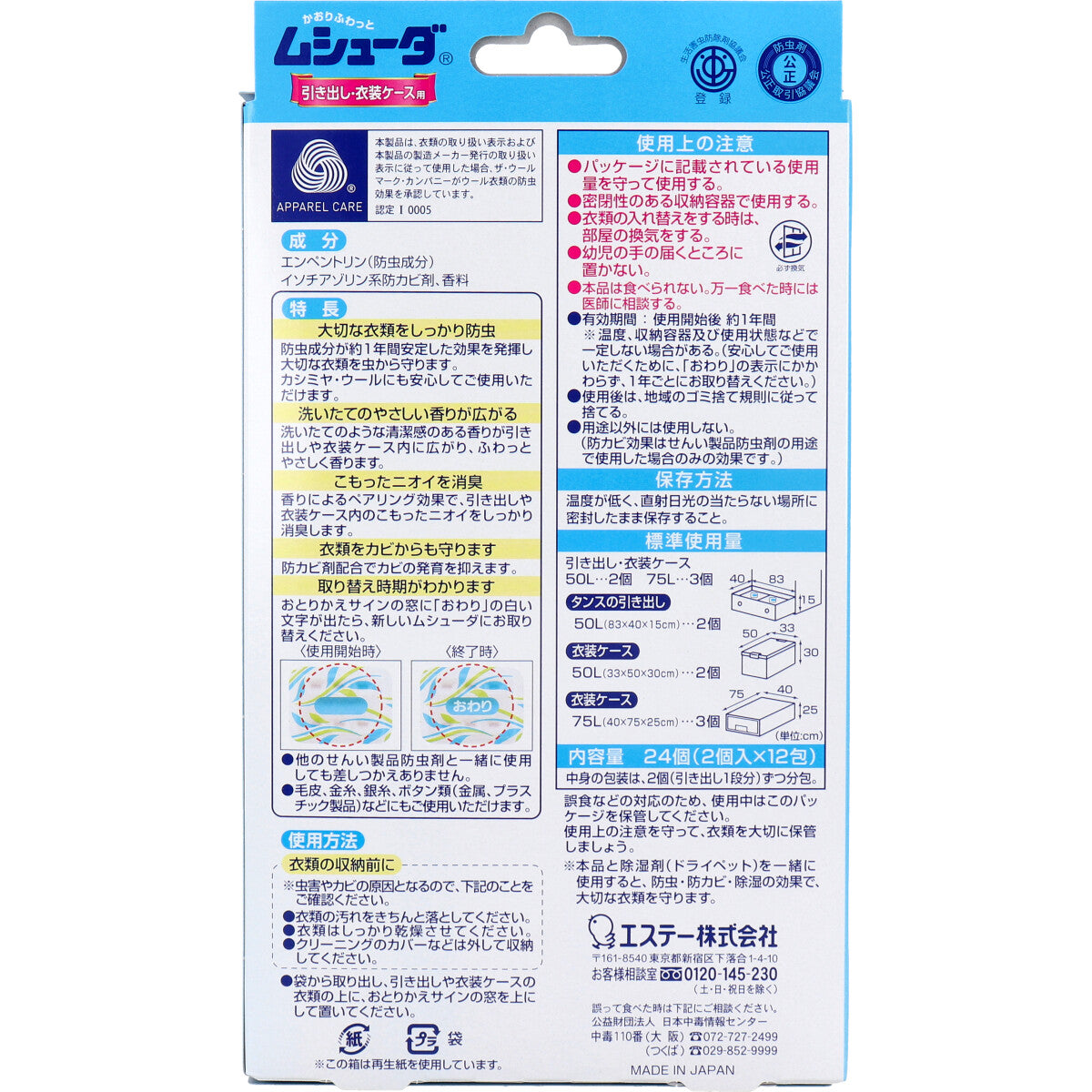 ムシューダ 1年間有効 引き出し・衣装ケース用 マイルドソープの香り 24個入 - MONOW 公式ショップ