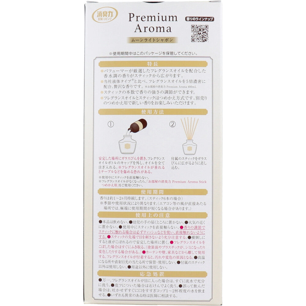 お部屋の消臭力 プレミアムアロマ スティック 玄関・リビング用 本体 ムーンライトシャボン 50mL - MONOW 公式ショップ