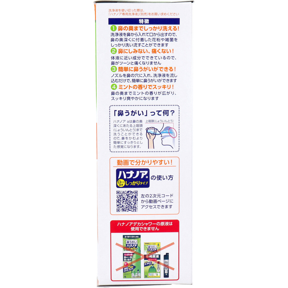 ハナノアa しっかりタイプ 洗浄器具+専用洗浄液 500mL - MONOW 公式ショップ