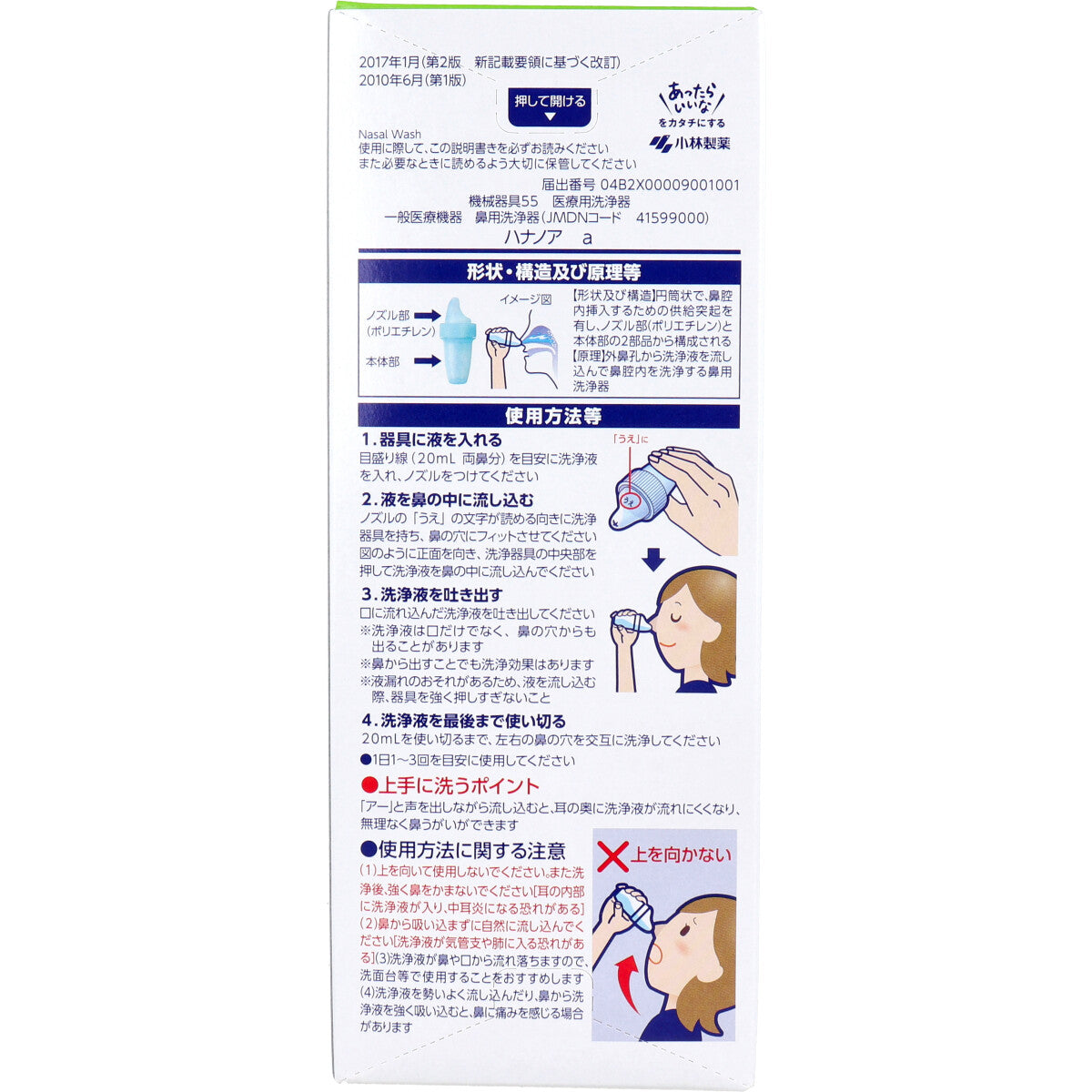ハナノアa しっかりタイプ 洗浄器具+専用洗浄液 500mL - MONOW 公式ショップ