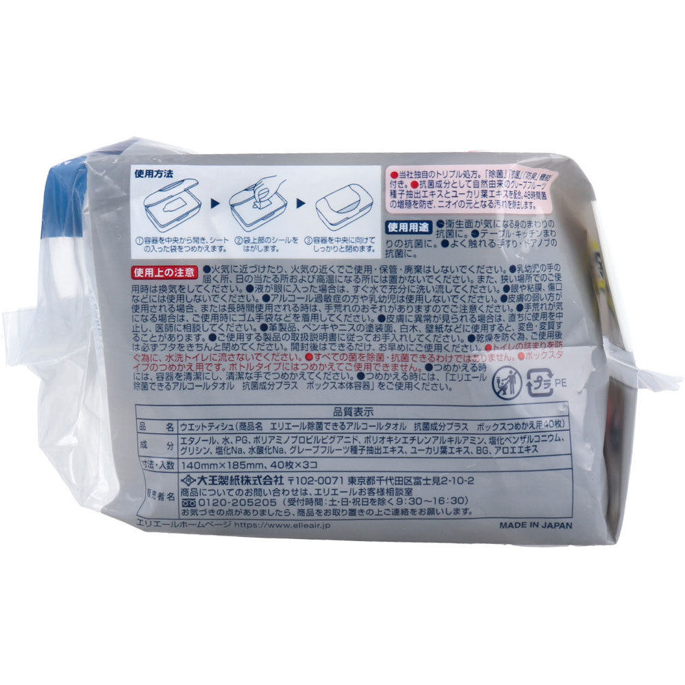エリエール 除菌できるアルコールタオル 抗菌成分+ ボックス 詰替用 40枚×3個パック - MONOW 公式ショップ